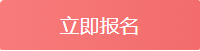 报名.png
